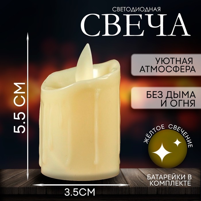 Свеча светодиодная &laquo;Гламур&raquo;, горит жёлтым