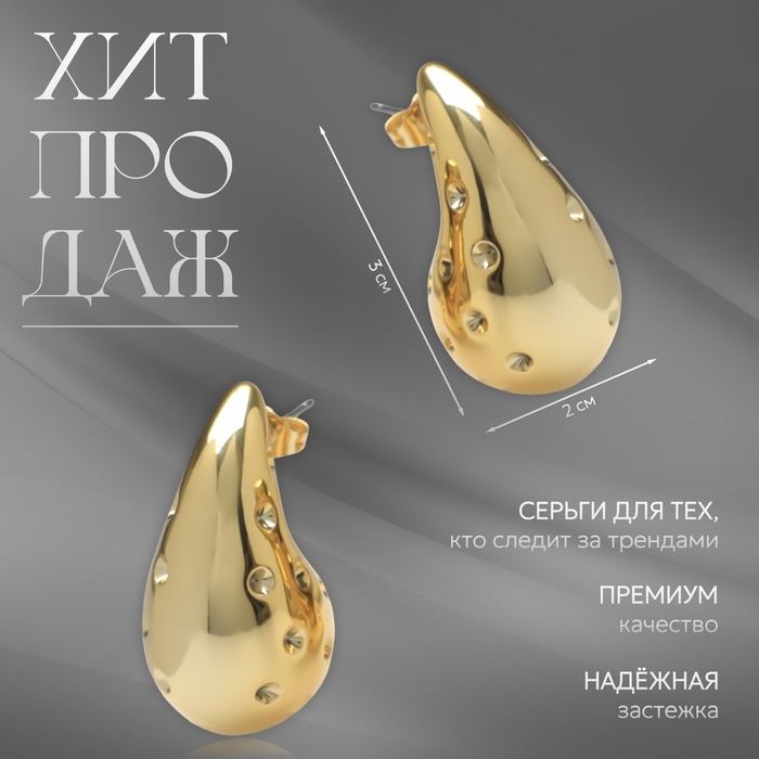 Серьги пластик «Капля» дутые, цвет золото Серьги пластик «Капля» дутые, цвет золото