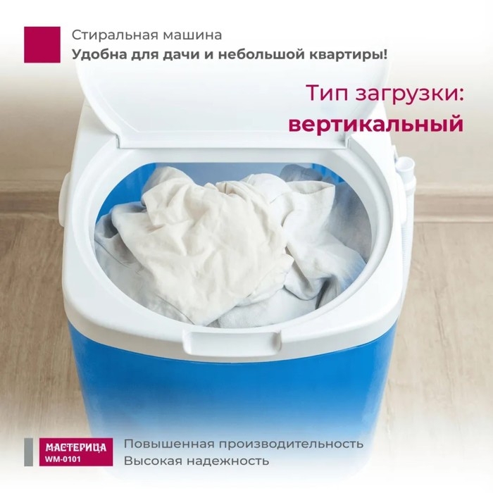Стиральная машина  Стиральная машина "Мастерица" WM-0101, 140 Вт, V=17 л, загрузка белья 1 кг, цвет бака синий