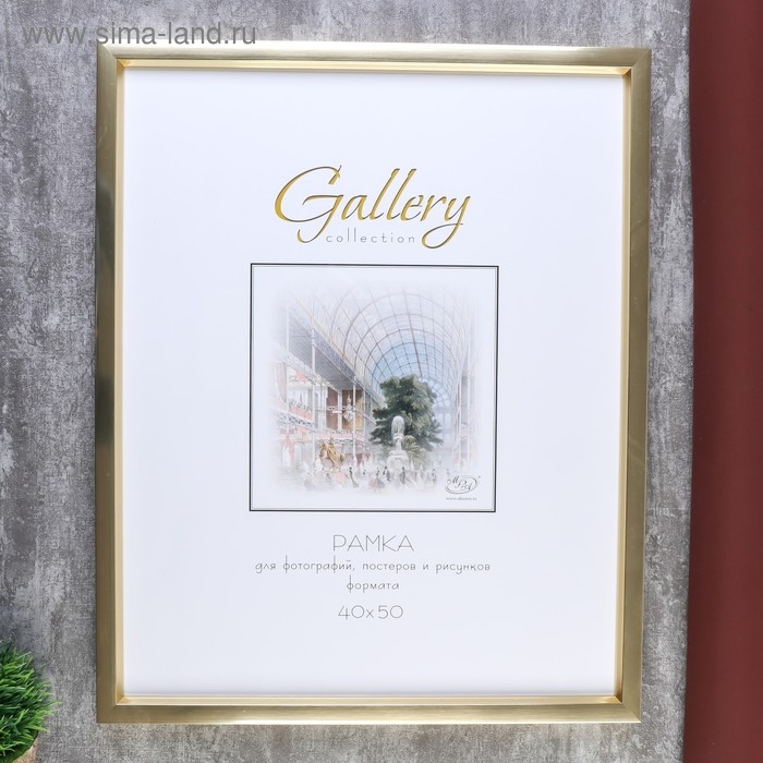 Фоторамка пластик Gallery 40х50 см, 011 золото Фоторамка пластик Gallery 40х50 см, 011 золото