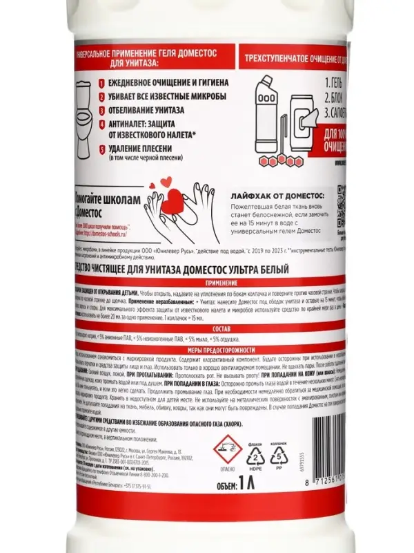 Гель для сантехники Domestos &laquo;Ультра белый&raquo;, для унитаза, 1 л