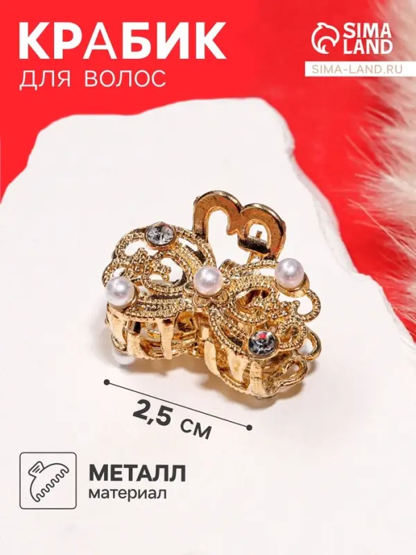 Крабик для волос &laquo;Морская сказка&raquo;, бантик, 2.5 см, золотистый