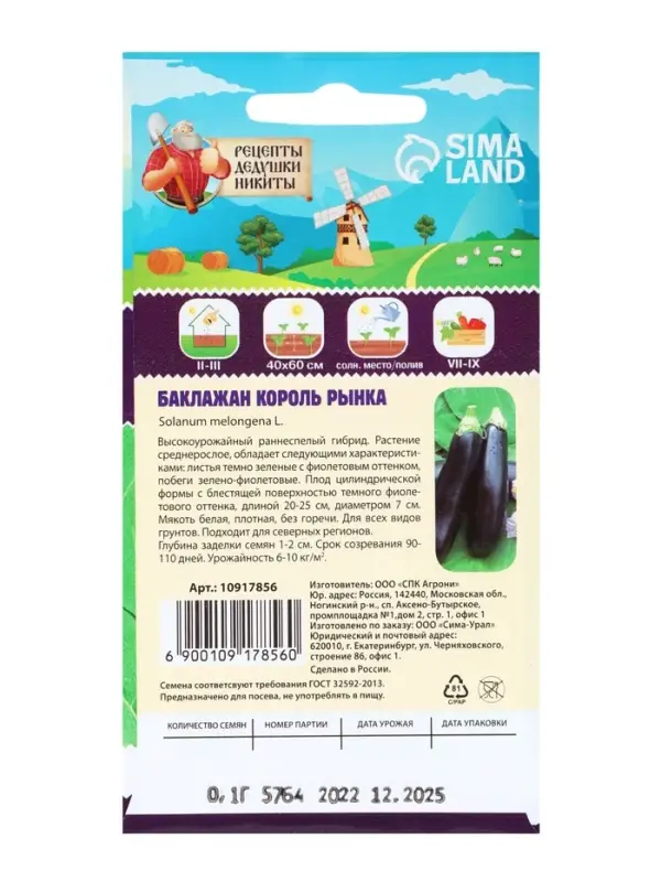 Семена Баклажан &laquo;Король Рынка&raquo;, 0.1 г