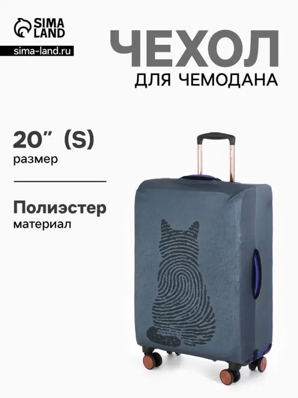 Чехол для чемодана &laquo;Кот&raquo;, 20", синий