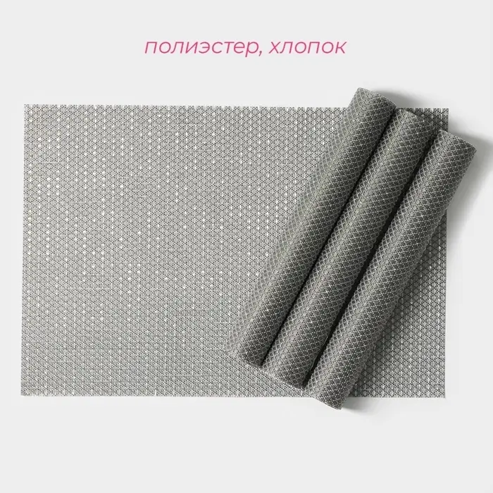 Салфетки сервировочные на стол Доляна Star, 4 шт., 45&times;30 см, серые