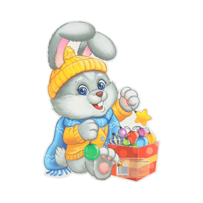 Плакат вырубной Плакат вырубной "Зайчик с новогодними игрушками" двухсторонний, 23 х 22 см