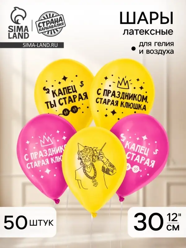 Воздушный шар латексный 12" &laquo;Старая клюшка&raquo;, набор 50 шт.