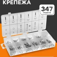 Набор саморезов, винтов, гаек и шайб ТУНДРА krep, 347 предметов