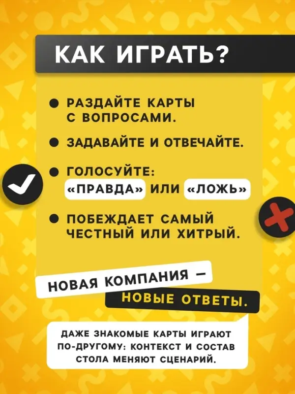 Игра для взрослых &laquo;Детектор правды. Один против всех&raquo;