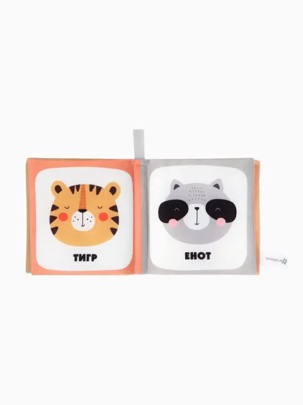Книжка - шуршалка для малышей Крошка Я &laquo;Первые знания №1&raquo;, набор 3 шт., 11&times;11.5 см, от 3 мес.