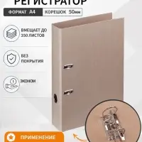 Папка-регистратор А4, 50 мм, &laquo;Доступный офис&raquo;, картон, без покрытия, эконом