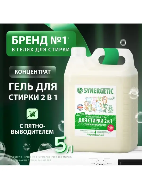 Жидкое средство для стирки Synergetic, гель, универсальное, 5 л