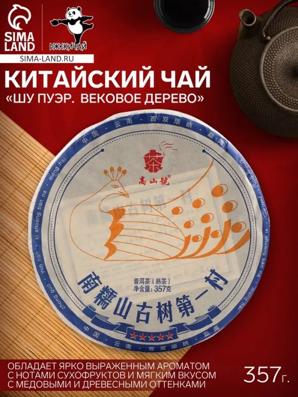 Чай китайский &laquo;Шу Пуэр. Вековое дерево&raquo;, Мэнхай, 2021 г, блин, 357 г