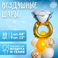 Шары воздушные «Кольцо», с конфетти, латекс, фольга,10 шт.
