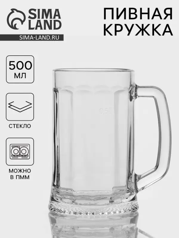 Пивная кружка &laquo;Ладья&raquo;, 500 мл, стекло, прозрачная