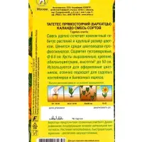 Семена цветов Бархатцы &laquo;Каландо&raquo;, смесь окрасок, 0.1 г
