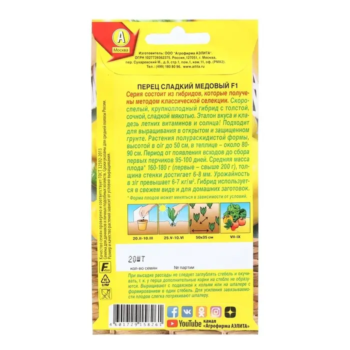 Семена Перец сладкий  Семена Перец сладкий "Медовый", F1 10 шт
