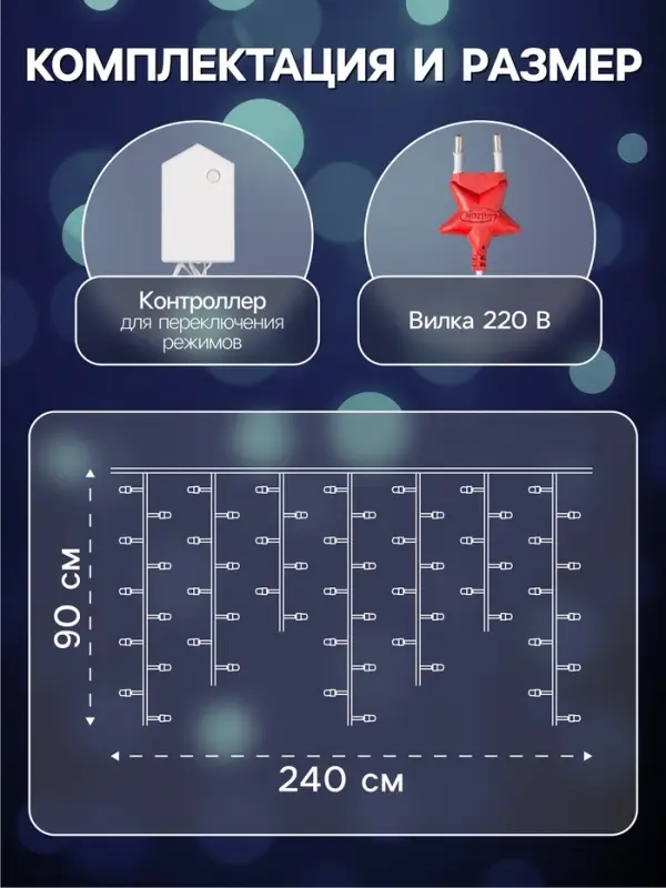Гирлянда &laquo;Бахрома&raquo; 2.4&times;0.9 м с насадками &laquo;Снежинки&raquo;, IP20, прозрачная нить, 150 LED, свечение белое, 8 режимов, 220 В