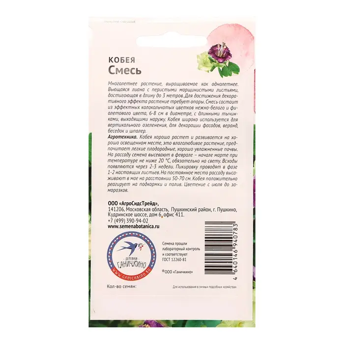 Семена цветов Кобея  Семена цветов Кобея "смесь", 5 шт