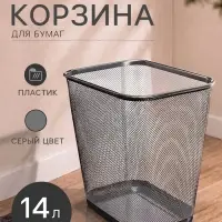 Корзина для бумаг Calligrata, 14 литров, сетка, металлическая, прямоугольная, серебро