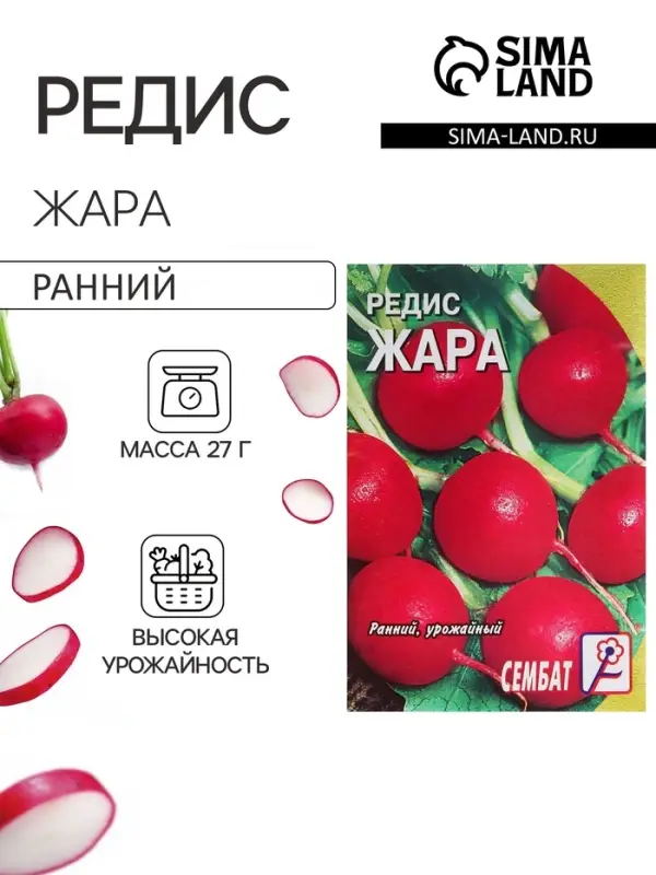 Семена Редис &laquo;Жара&raquo;, 3 г, &laquo;Сембат&raquo;