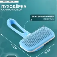 Пуходёрка Пижон Premium, 10&times;19 см, с каплями, с самоочисткой, облегчённая, пластик, голубая