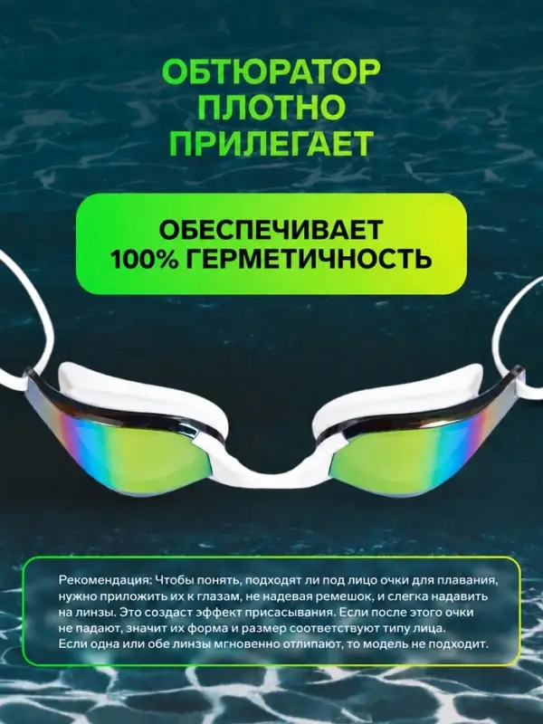 Очки для плавания ONLYTOP, с зеркальным покрытием, беруши, белые