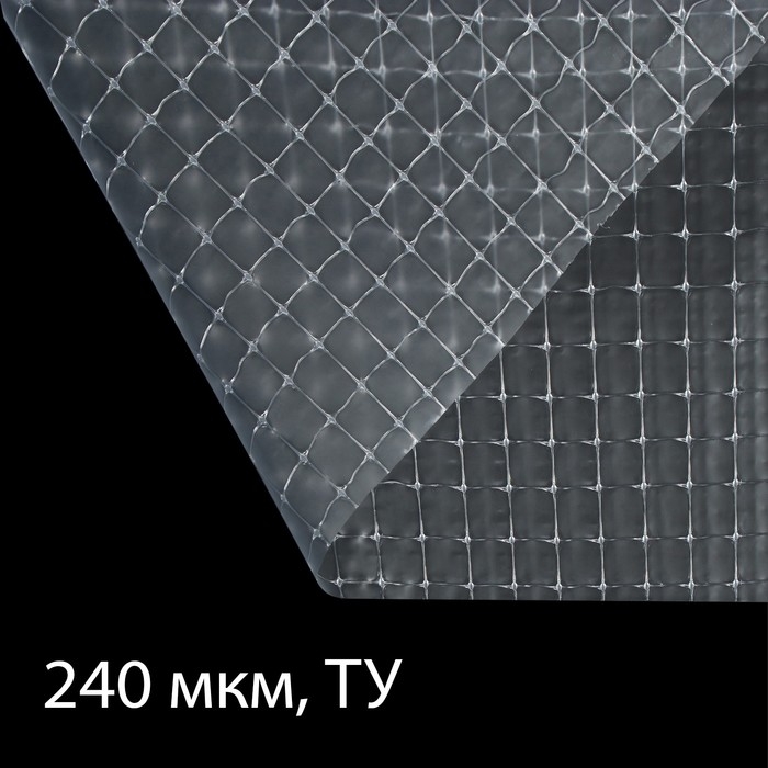 Плёнка армированная Greengo, полиэтиленовая с леской, 10 × 2 м, толщина 240 мкм, УФ-стабилизированная Плёнка армированная Greengo, полиэтиленовая с леской, 10 × 2 м, толщина 240 мкм, УФ-стабилизированная