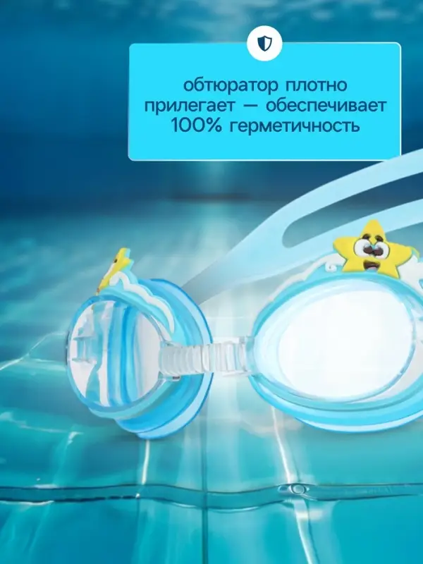 Очки для плавания детские &laquo;На волне: Морской мир&raquo;, беруши, цвет голубой