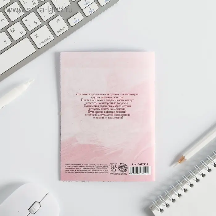 Анкета для девочек «Для самой классной девчонки», А6, 16 листов Анкета для девочек «Для самой классной девчонки», А6, 16 листов