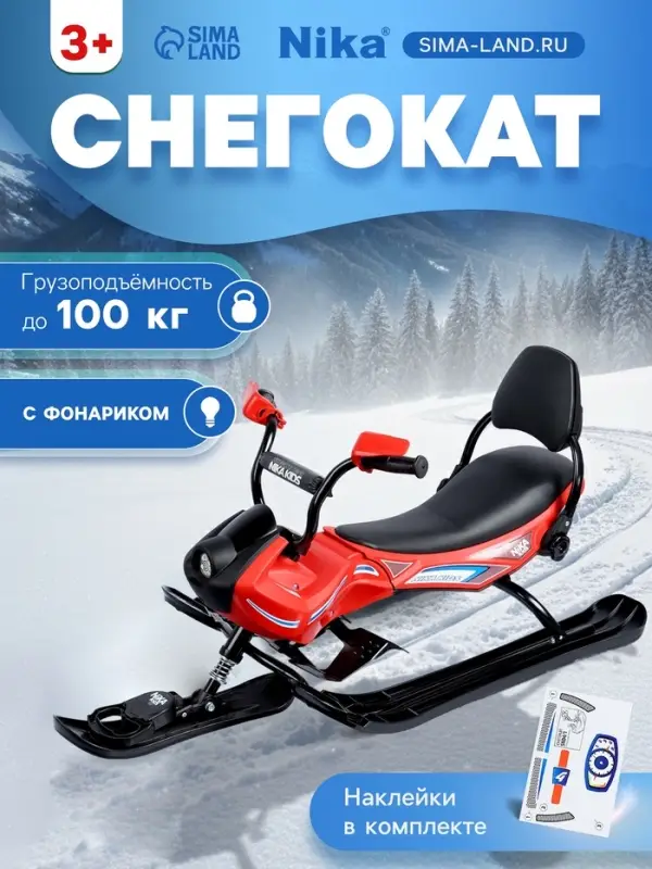 Снегокат Snowpatrol 2, со спинкой, с фонариком, красный, чёрный, SND4/1 Nika Kids