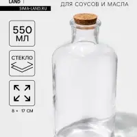 Бутылка для соусов и масла Доляна &laquo;Парфе&raquo;, 550 мл, 8&times;17 см, с пробковой крышкой, стекло, прозрачная