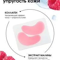 Патчи для области вокруг глаз Sweet raspberry, 1 пара, гидрогелевые с коллагеном и экстрактом малины, PICO MICO