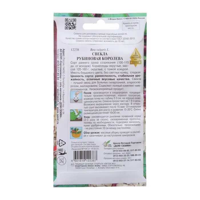 Семена Свекла "Рубиновая Королева", 110 шт