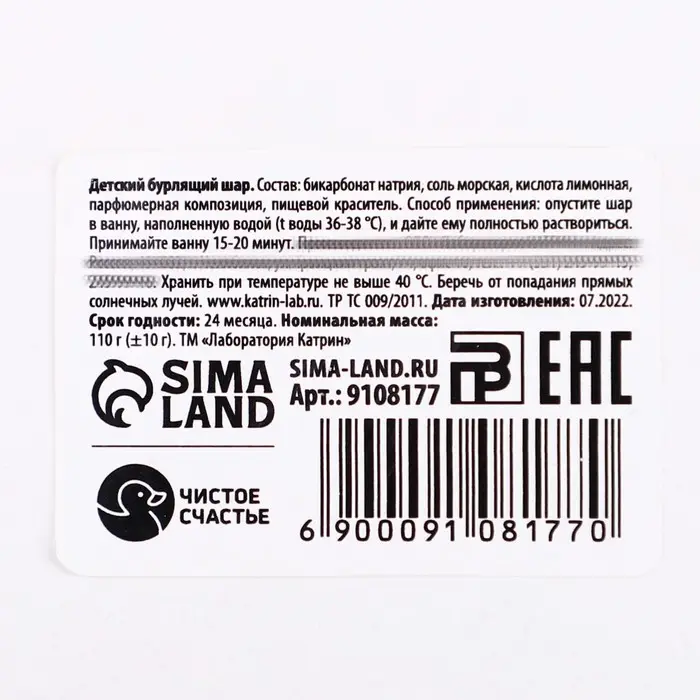 Бомбочка для ванны детская «Няшка бурляшка», 110 г, аромат ванили, ЧИСТОЕ СЧАСТЬЕ Бомбочка для ванны детская «Няшка бурляшка», 110 г, аромат ванили, ЧИСТОЕ СЧАСТЬЕ