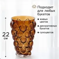 Ваза для цветов &laquo;Бриттоу&raquo;, 22&times;14 см, стекло, коричневая