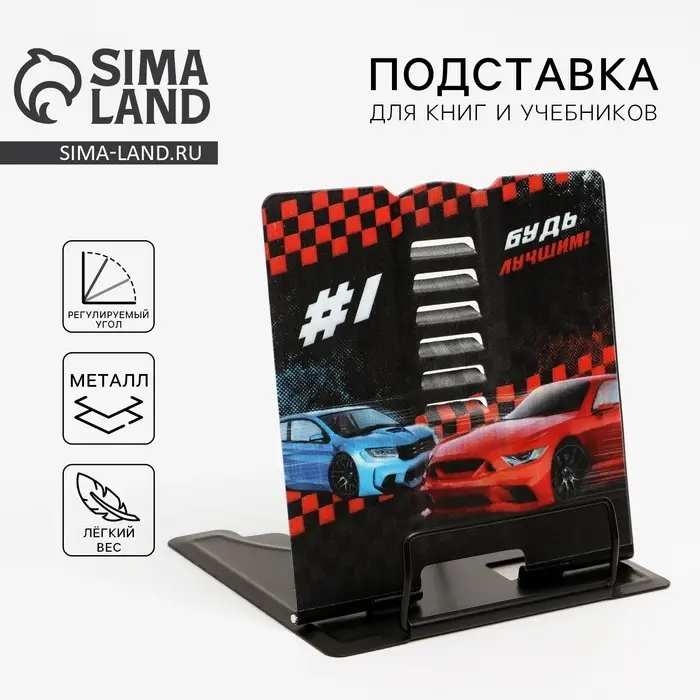 Подставка для книг &laquo;Будь лучшим&raquo;, 15.2&times;18 см