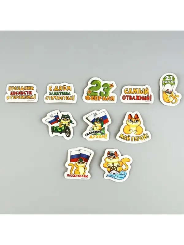 Набор стикеров &laquo;23 февраля&raquo;, 5&times;5 см