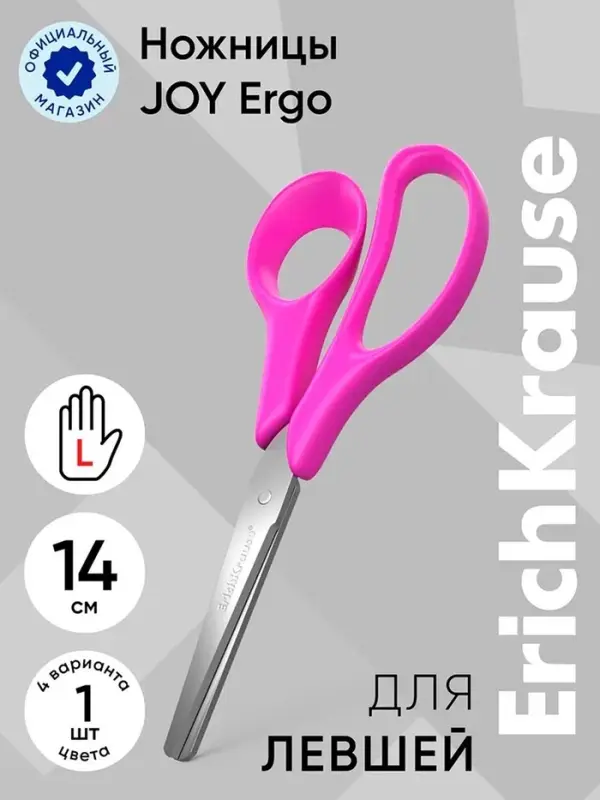 Ножницы детские для левшей 14 см, ErichKrause Joy Ergo, с закруглёнными концами лезвий и линейкой, МИКС