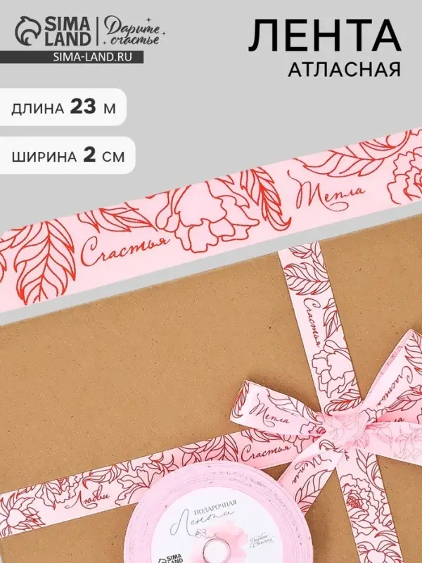 Лента атласная &laquo;Цветы&raquo;, 2 см &times; 23 м (&plusmn;1 м)