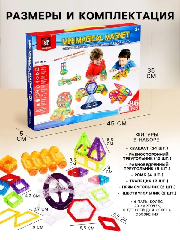 Конструктор магнитный XINBIDA &laquo;Мини магический магнит&raquo;, 86 деталей