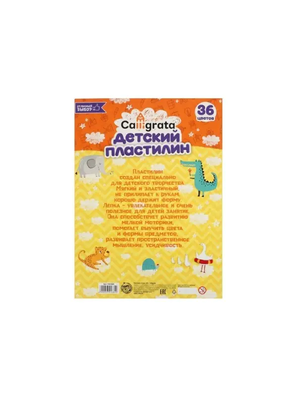 Пластилин Calligrata &laquo;Классический&raquo;, 36 цветов, 540 г