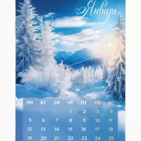Календарь 2026 перекидной на ригеле А3 &laquo;Пейзажи&raquo;