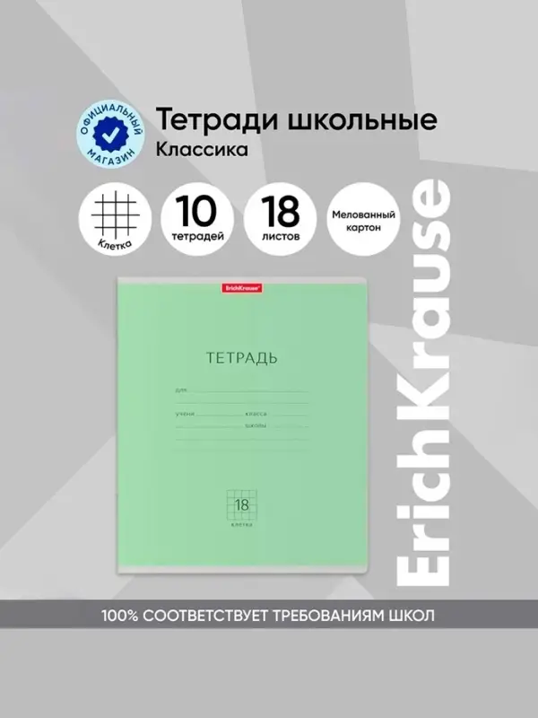Тетрадь 18 листов в клетку, ErichKrause «Классика», обложка мелованный картон, блок офсет 100% белизна, зелёная