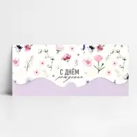 Конверт для денег фигурный «С Днём Рождения!» цветочная композиция, 17.5 х 8 см Конверт для денег фигурный «С Днём Рождения!» цветочная композиция, 17.5 х 8 см