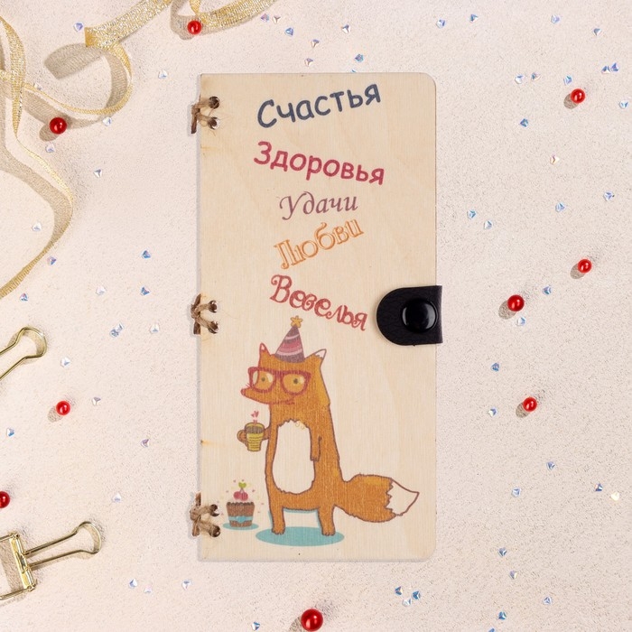 Конверт деревянный Конверт деревянный "Счастья, здоровья, удачи..." ручная работа, светлый, лис, 16,5х8 см