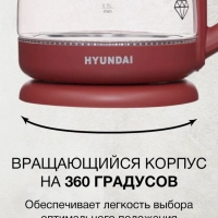 Чайник HYK-G1002 1.7л. 2200Вт бордовый