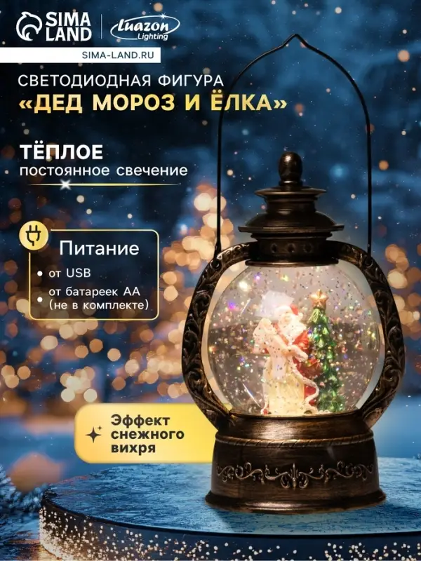 Светодиодная фигура &laquo;Дед Мороз и ёлка&raquo; 20&times;14&times;11 см, от батареек ААх3, USB, свечение тёплый белый