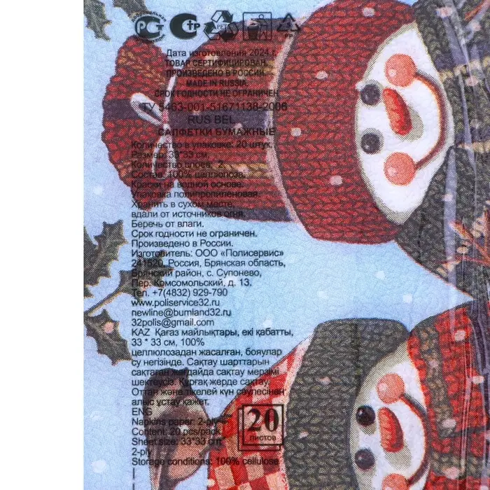 Салфетки новогодние бумажные New Line Fresco &laquo;Снеговички&raquo; 2 слоя, 33&times;33 см, 20 шт.