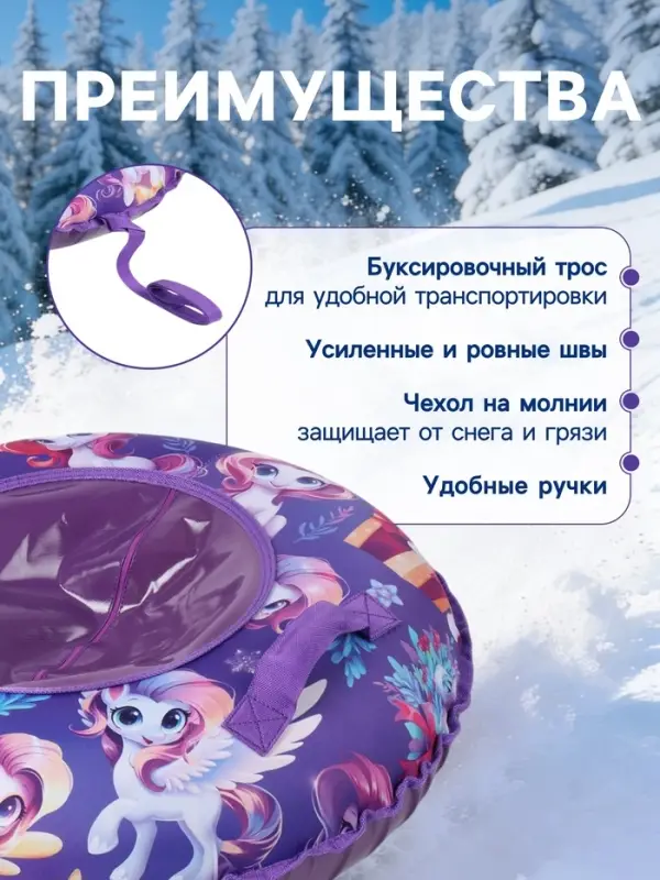 Ватрушка (тюбинг) Winter Star &laquo;Лошадка&raquo;, диаметр чехла 80 см, фиолетовая